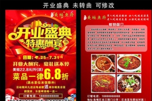 美蛙鱼府 宣传单图片