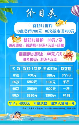 婴儿游泳馆价格表图片