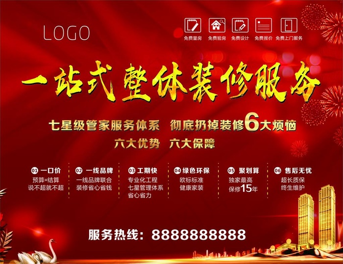 装修公司海报图片cdr矢量模版下载