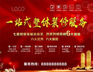 装修公司海报图片