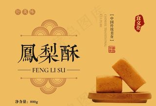 凤梨酥平面图图片