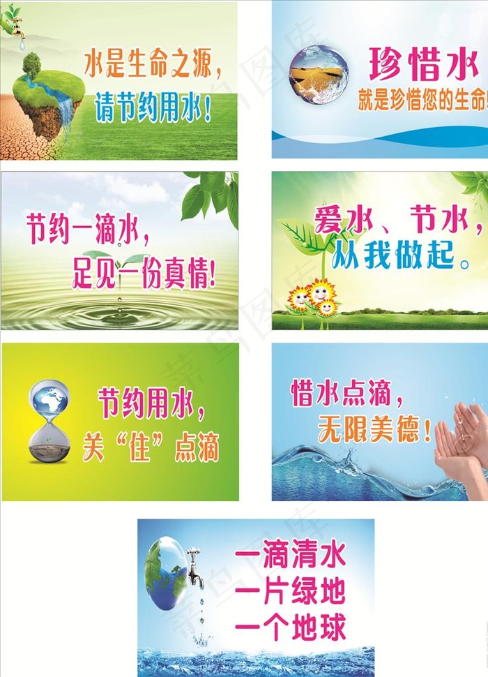 节水标识牌图片(210X297)cdr矢量模版下载