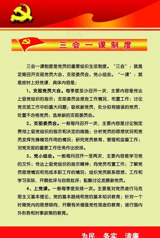 三会一课图片