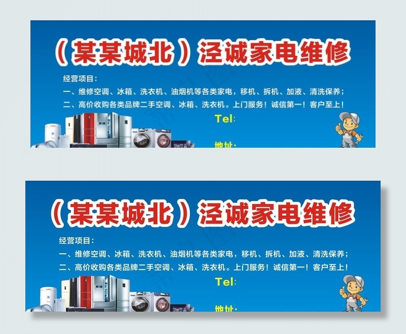 城北家电维修图片