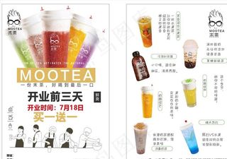 奶茶传单末茶图片