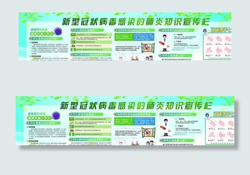 预防新冠病毒图片(13039X3458(DPI:72))psd模版下载