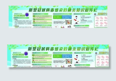 预防新冠病毒图片