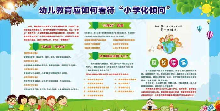 防止幼儿园小学化图片(5000X2700)cdr矢量模版下载