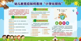 防止幼儿园小学化图片