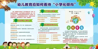 防止幼儿园小学化图片