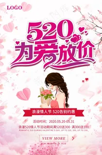 520海报图片