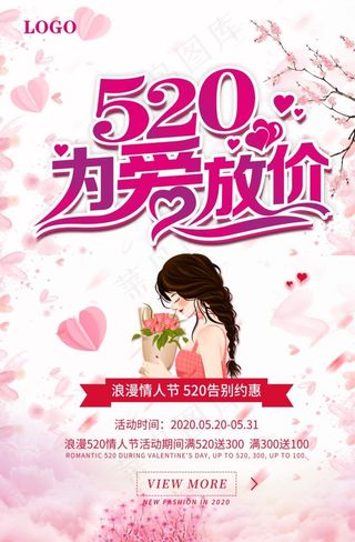 520海报图片