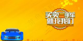 买卖二手车图片