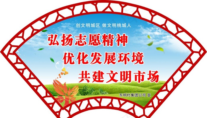 弘扬志愿精神图片