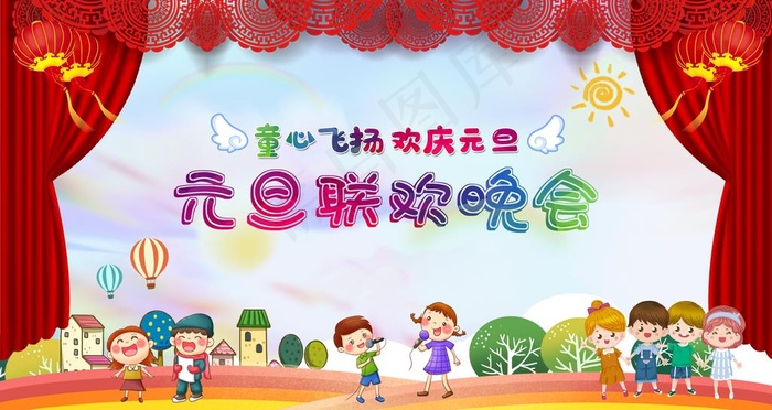 幼儿园元旦联欢晚会图片(4724X2657(DPI:150))psd模版下载