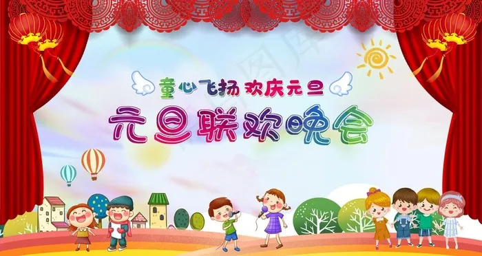 幼儿园元旦联欢晚会图片(4724X2657(DPI:150))psd模版下载