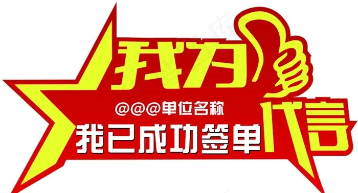 装饰公司我已成功签单图片(3307X1890(DPI:120))psd模版下载