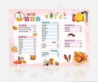 美食价目单图片