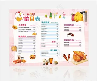 美食价目单图片