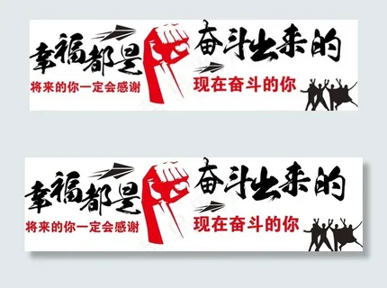 幸福都是奋斗出来图片