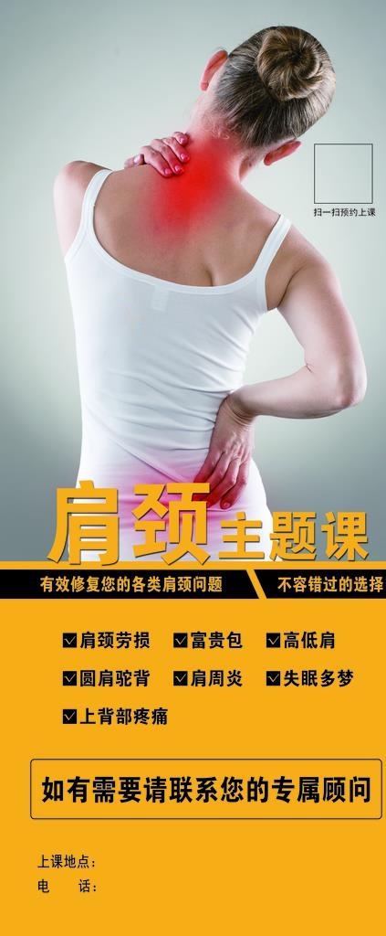 肩颈主题课图片(2268X5102(DPI:72))psd模版下载
