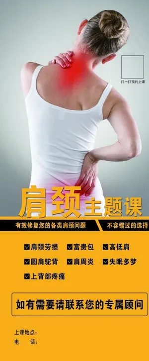 肩颈主题课图片