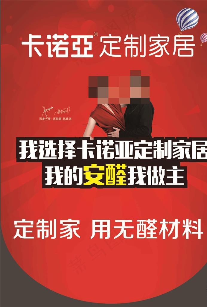 卡诺亚广告图片