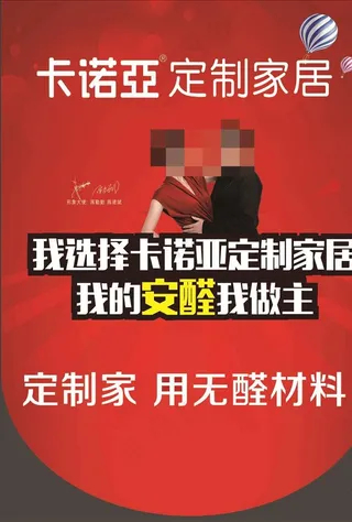 卡诺亚广告图片