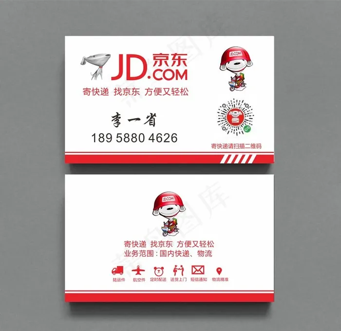 京东名片图片cdr矢量模版下载