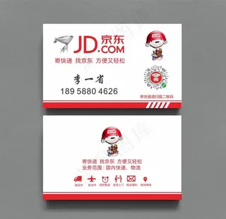 京东名片图片