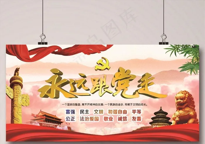 党政法制群众路线展板图片(4724X2362(DPI:100))psd模版下载