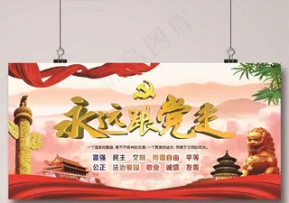 党政法制群众路线展板图片