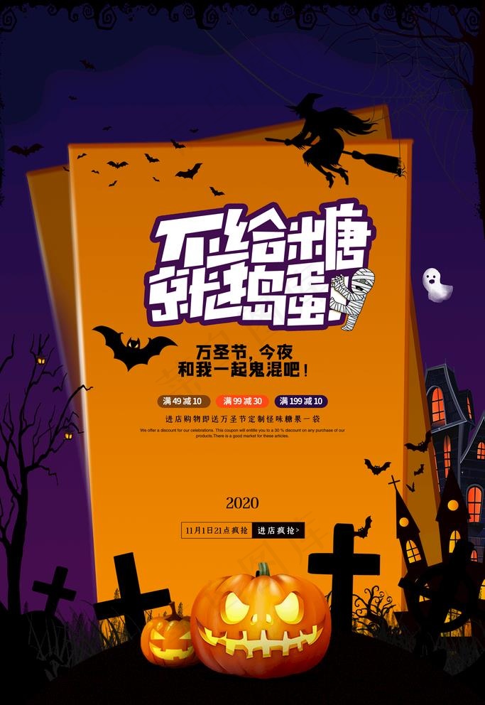 万圣节海报图片(3543X5315(DPI:300))psd模版下载