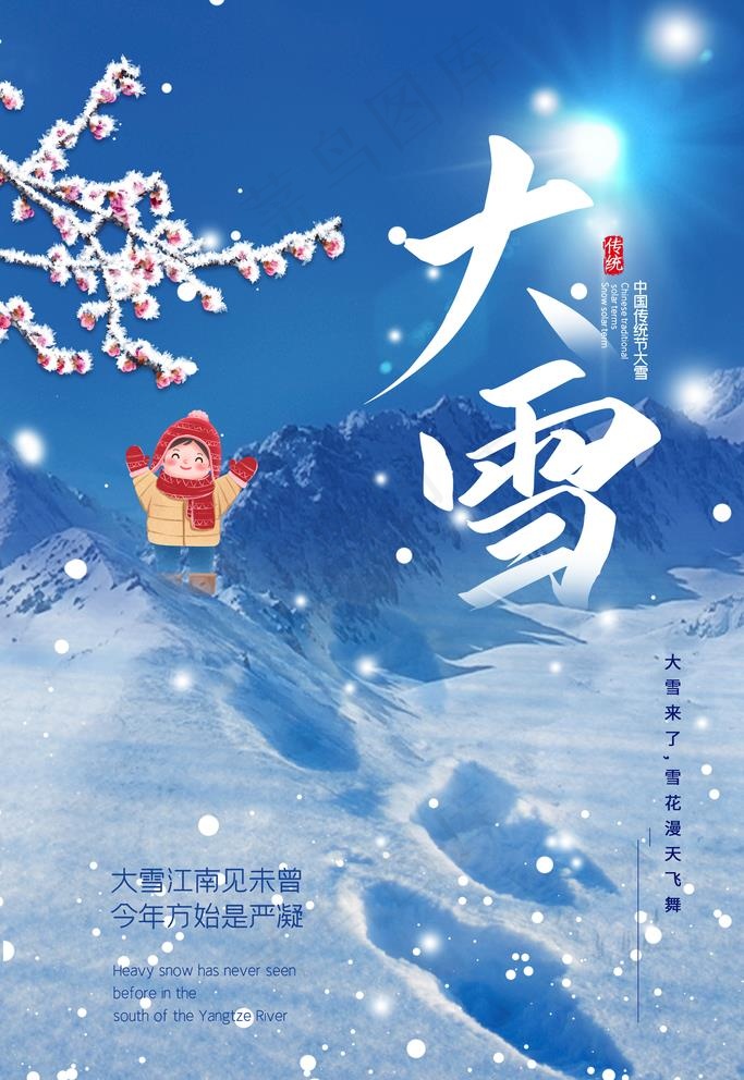 大雪图片(3543X5315(DPI:300))psd模版下载