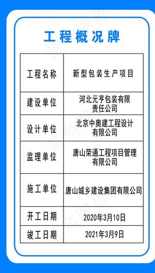 工程概况牌图片