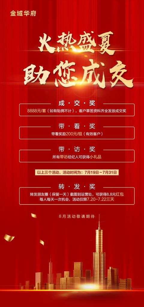 房地产红背景金色房子素材朋友圈图片