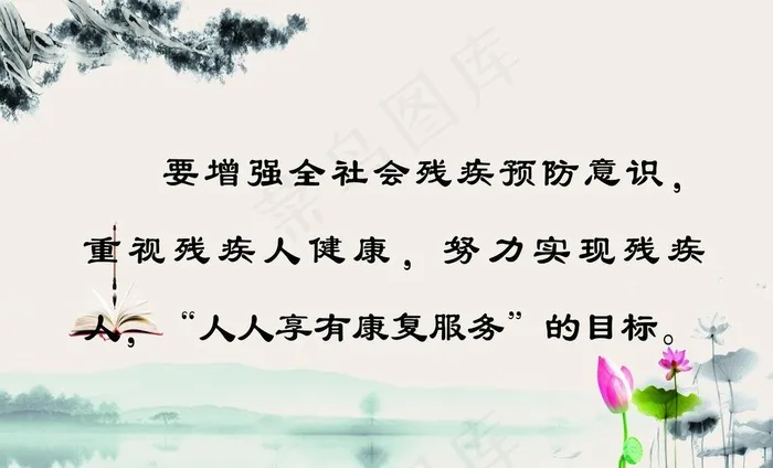 水墨画标语牌图片(8661X5512(DPI:200))psd模版下载