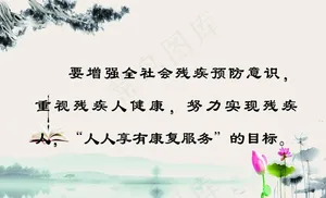 水墨画标语牌图片