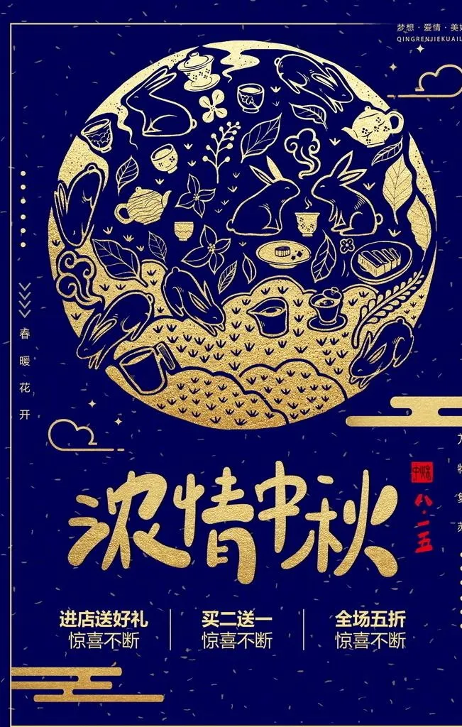 浓情中秋海报图片(3543X5315(DPI:150))psd模版下载