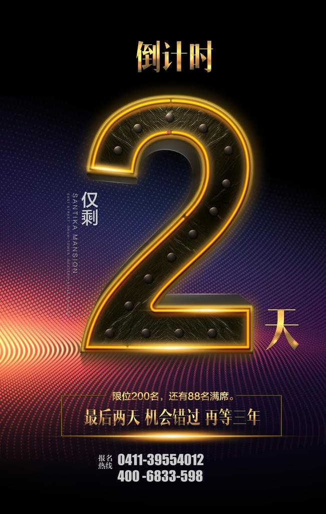 促销倒计时图片(3543X5315(DPI:150))psd模版下载