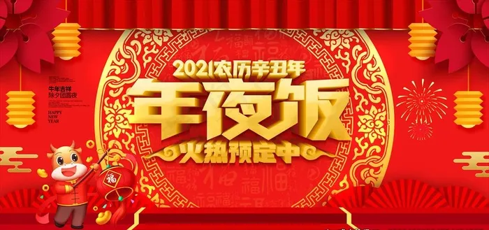 2021牛年春节海报图片