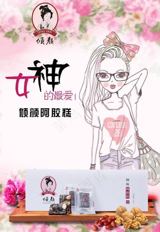 倾颜阿胶糕宣传图图片