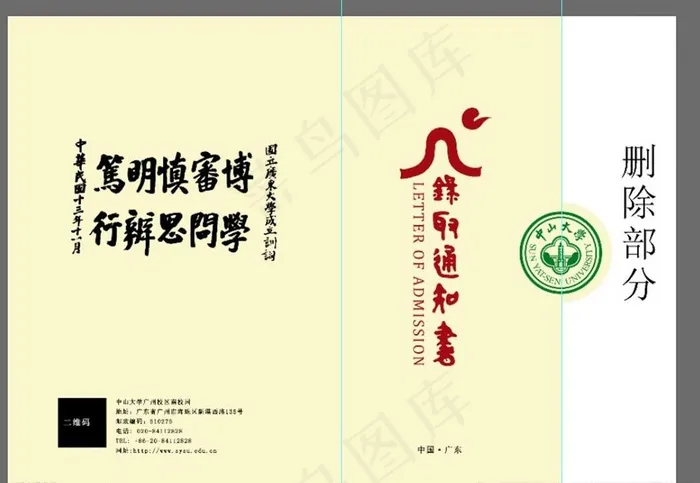 中山大学录取通知书背面图片psd模版下载