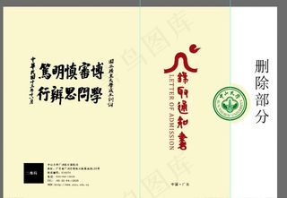 中山大学录取通知书背面图片