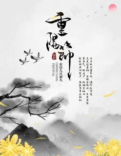 重阳节图片