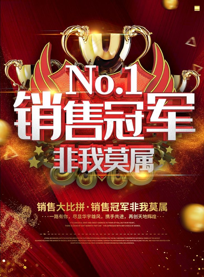 销售冠军图片