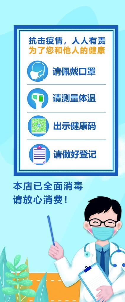 抗击疫情  人人有责展架图片(4724X10630(DPI:150))psd模版下载