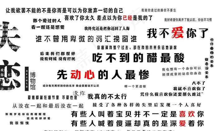 失恋墙图片