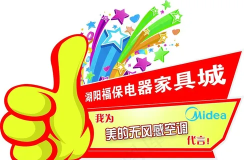 大拇指 展板 手举牌图片