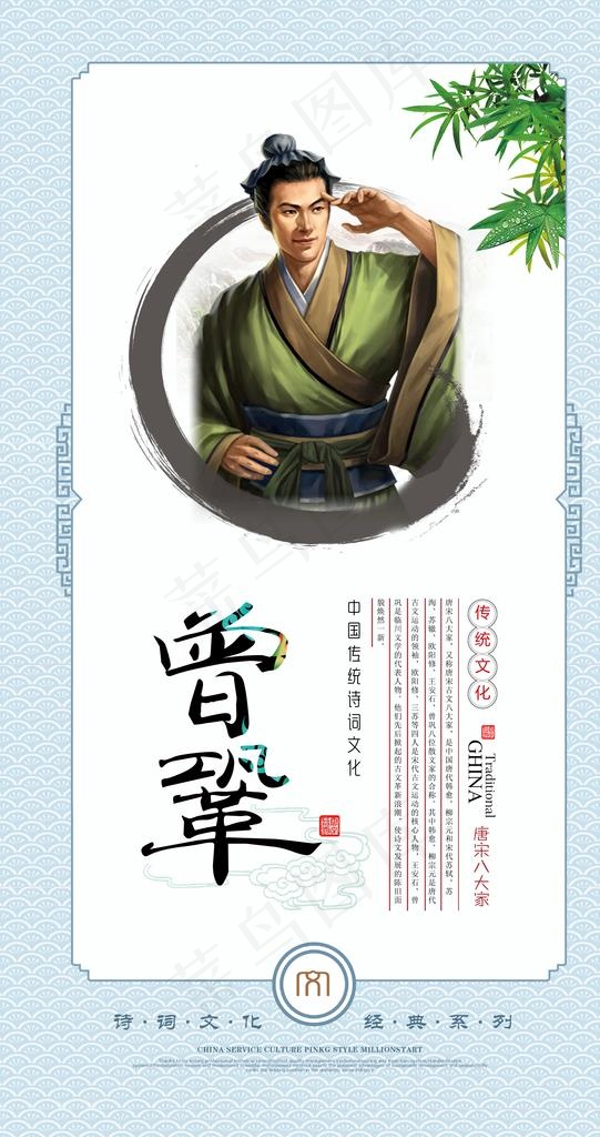 唐宋八大家 曾巩图片(2800X5000(DPI:300))psd模版下载